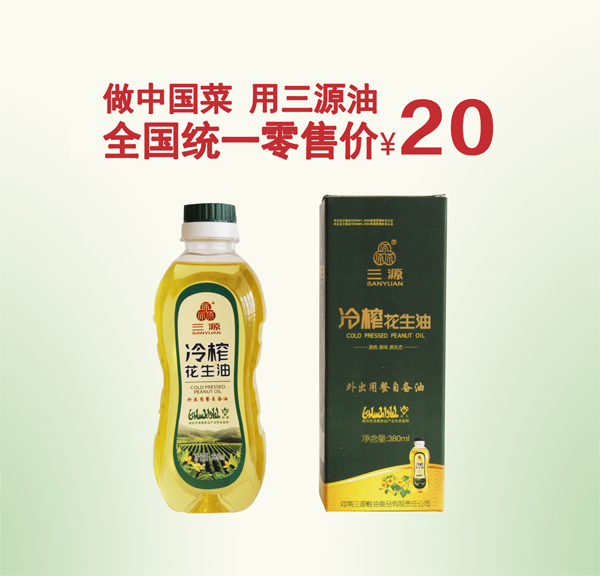 冷榨花生油(瓶装900ML)